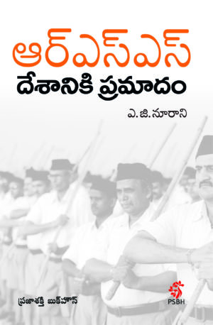 ఆర్‌ ఎస్‌ ఎస్‌ దేశానికి ప్రమాదం