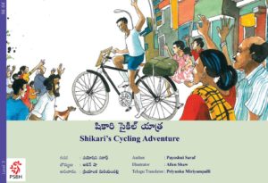 షికారి సైకిల్‌ యాత్ర   Shikari’s Cycling Adventure