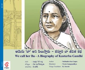 ఆమెను ‘బా’ అని పిలుస్తారు -  కస్తూరి బా జీవిత కథ  We call her Ba - A Biography  of Kasturba Gandhi