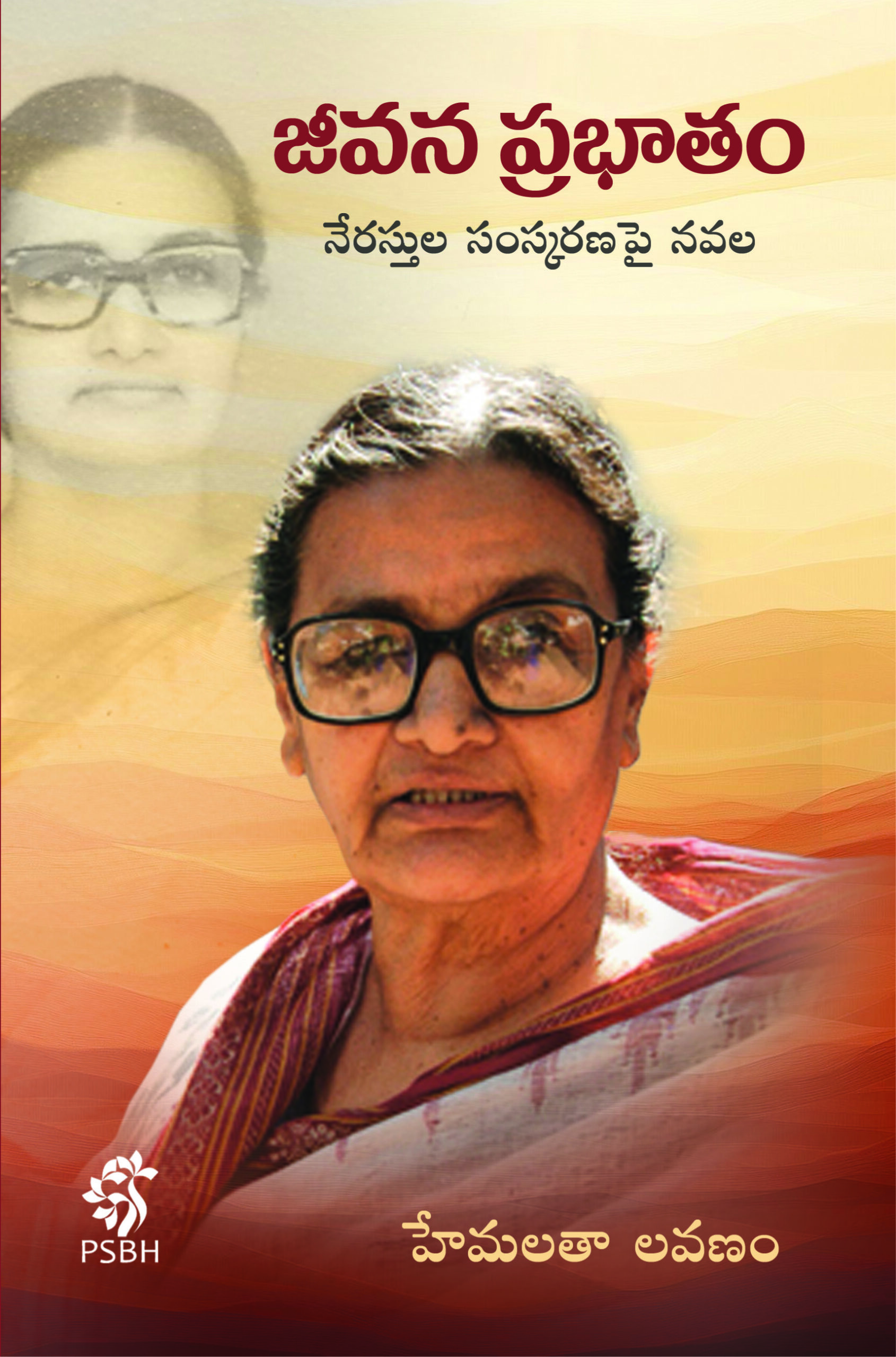 Jeevana Prabhatam Novel