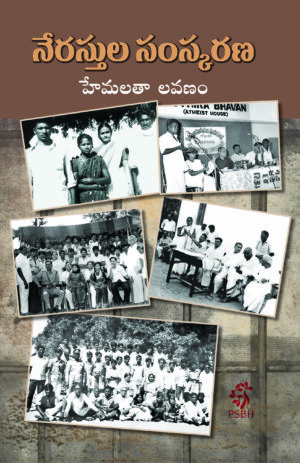 నేరస్తుల సంస్కరణ