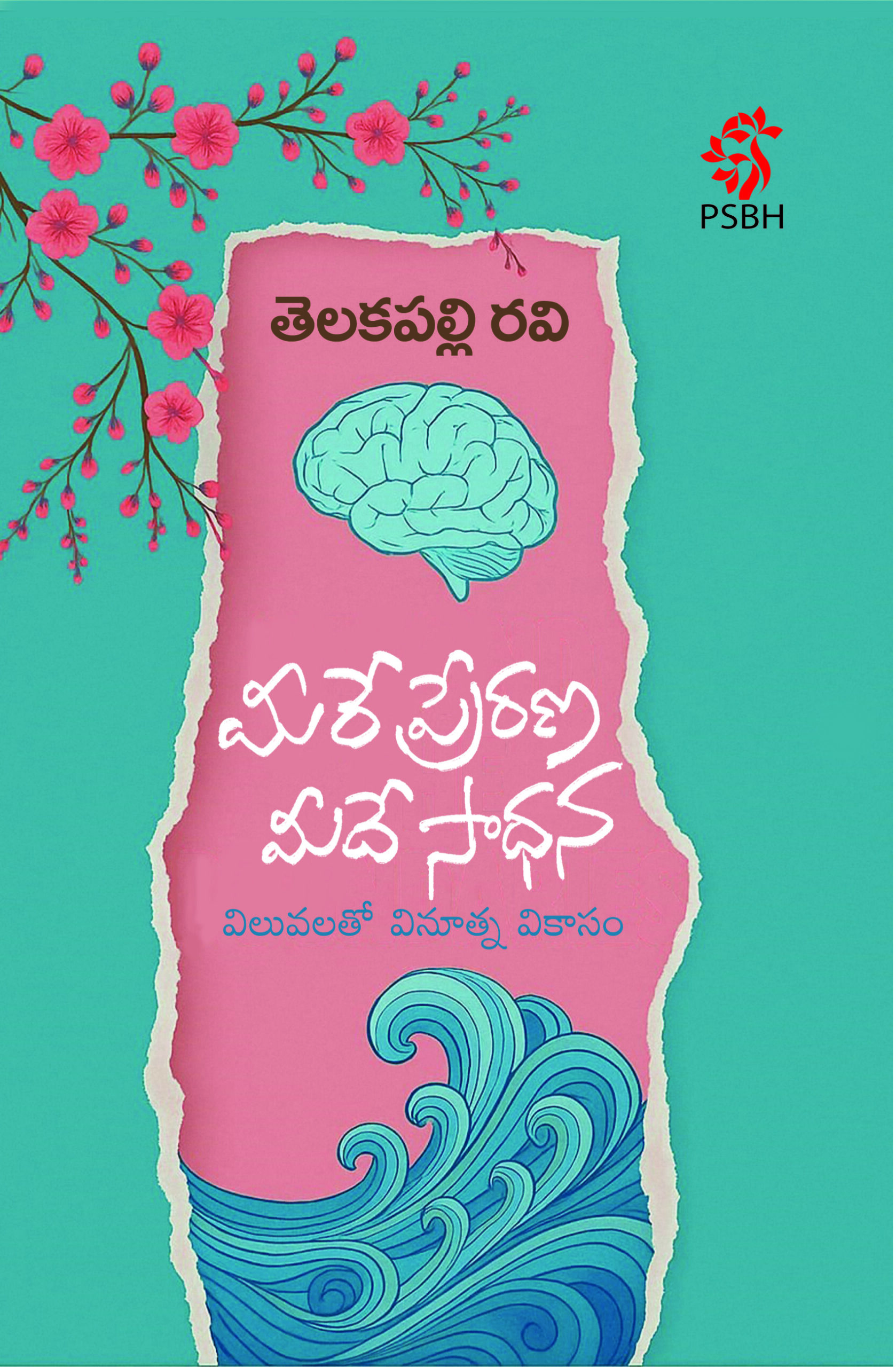 meere prerana meede sadana